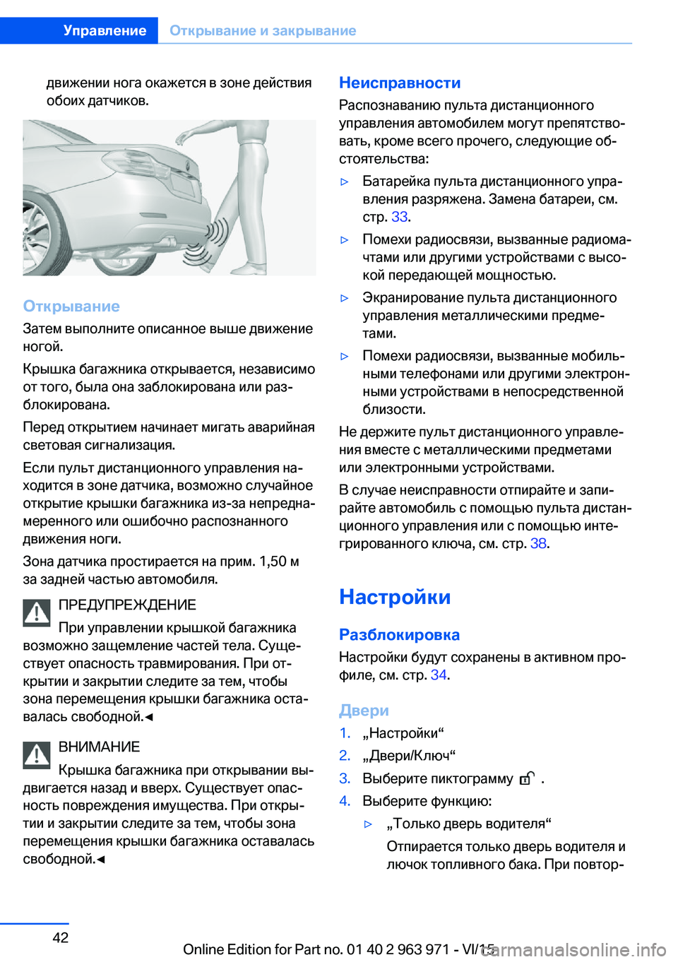 BMW 4 SERIES COUPE 2016 Руково движении нога окажется в зоне действия
обоих датчиков.
Открывание
Затем выполните описанное выше движение
н BMW 4 SERIES COUPE 2016 Руково движении нога окажется в зоне действия
обоих датчиков.
Открывание
Затем выполните описанное выше движение
н