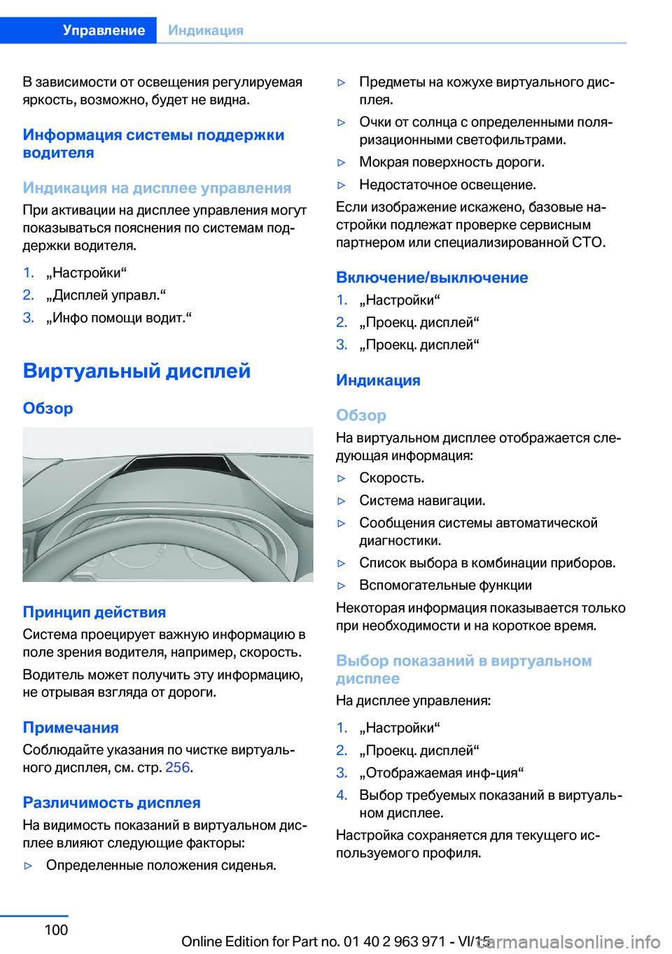 BMW 4 SERIES COUPE 2016 Руково В зависимости от освещения регулируемая
яркость, возможно, будет не видна.
Информация системы поддержкиводи BMW 4 SERIES COUPE 2016 Руково В зависимости от освещения регулируемая
яркость, возможно, будет не видна.
Информация системы поддержкиводи