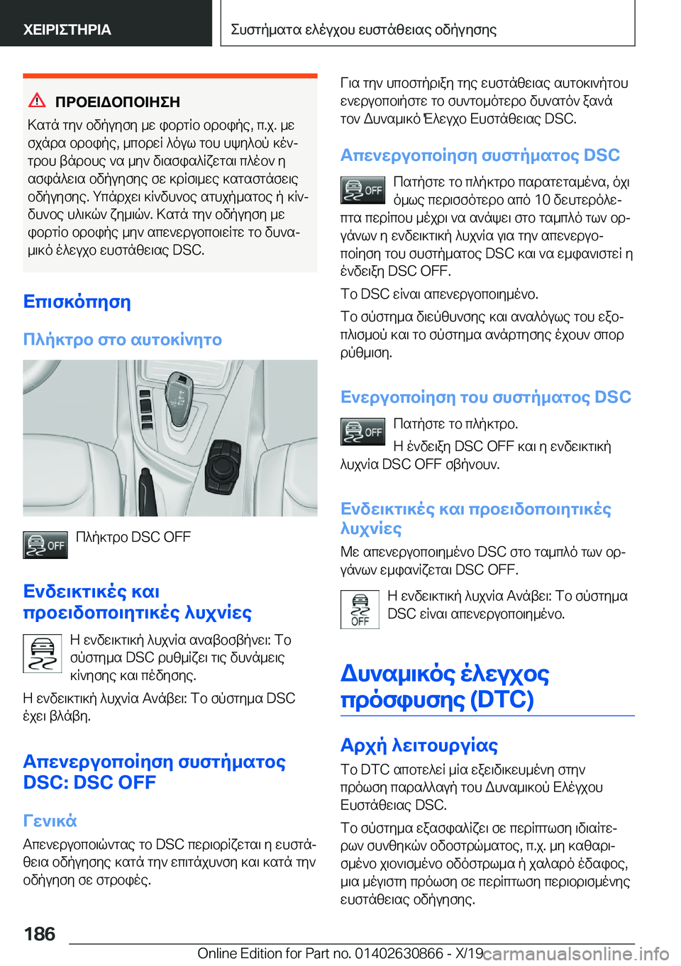 BMW 4 SERIES GRAN COUPE 2020  ΟΔΗΓΌΣ ΧΡΉΣΗΣ (in Greek) cdbX=Wbcb=ZeZ
>sgn�gy`�bvpuyfy�_w�ibdgRb�bdbipe�,�c�.j�.�_w fjnds�bdbipe�,�_cbdwR�^oul�gbh�hky^bp�]o`j
gd