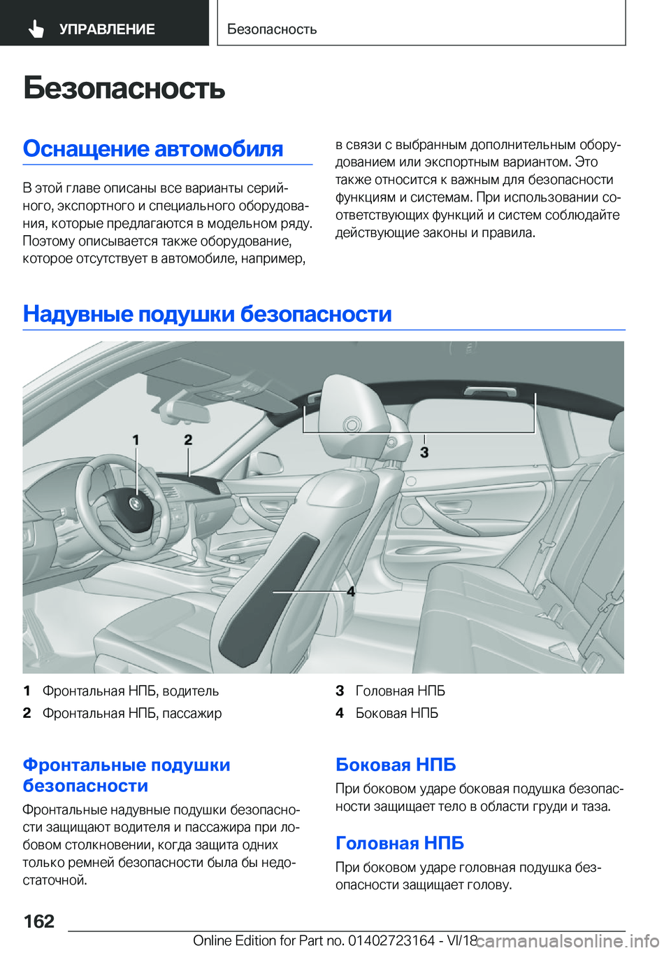 BMW 4 SERIES GRAN COUPE 2019  Руково 