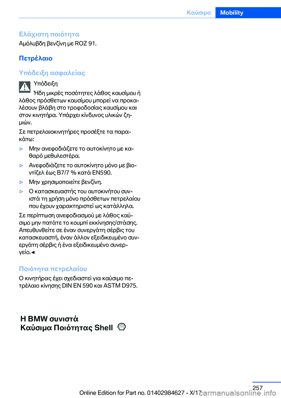 BMW 4 SERIES GRAN COUPE 2018  ΟΔΗΓΌΣ ΧΡΉΣΗΣ (in Greek) X^nj\fgy�cb\ogygs T _ o ^ h t v y�  t w ` x R ` y�  _ w� �R�O�Z� �9�1�.
cwgdo^s\b
gcovw\ay�sfis^wRse  g c o v w \ a y
 N v y�  _ \ ] d o e�  c b f o g y g w