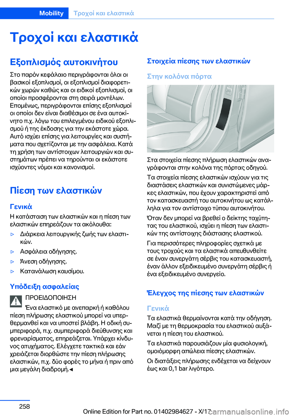 BMW 4 SERIES GRAN COUPE 2018  ΟΔΗΓΌΣ ΧΡΉΣΗΣ (in Greek) fdbjbR�]s\�w^sfg\]nXabc^\f_oe�shgb]\`pgbh
 e g b�  c s d o `�  ] w i n ^ s \ b�  c w d \ u d n i b ` g s \�  o ^ b \�  b \
 t s f \ ] b R�  w a b c ^ \ f _ b R