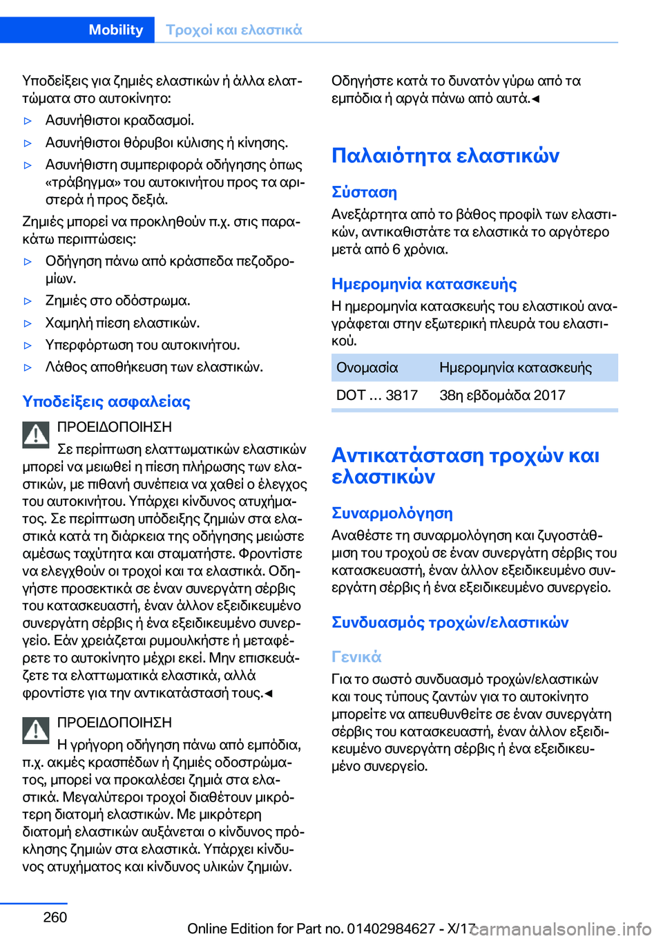 BMW 4 SERIES GRAN COUPE 2018  ΟΔΗΓΌΣ ΧΡΉΣΗΣ (in Greek)  g c b v w R a w \ e�  u \ s�  x y _ \ o e�  w ^ s f g \ ] q `�  p�  n ^ ^ s�  w ^ s gj g q _ s g s�  f g b�  s h g b ] R ` y g b�:'y T f h ` p z \ f g b \�  ] d s v s f _ b R�.'y T f h ` p z