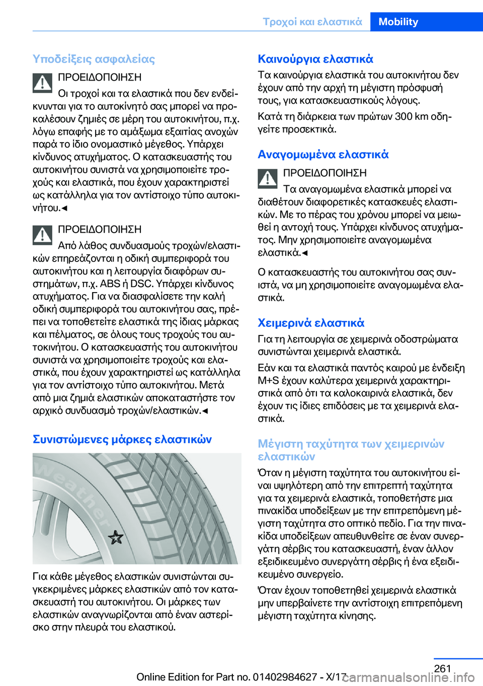 BMW 4 SERIES GRAN COUPE 2018  ΟΔΗΓΌΣ ΧΡΉΣΗΣ (in Greek) gcbvwRaw\e�sfis^wRse c d b X = W b c b = Z e Z
 b \�  g d b j b R�  ] s \�  g s�  w ^ s f g \ ] n�  c b h�  v w `�  w ` v w Rj
 ] ` h ` g s \�  u \ s�  g b�  s h g b ] R ` y g o� 