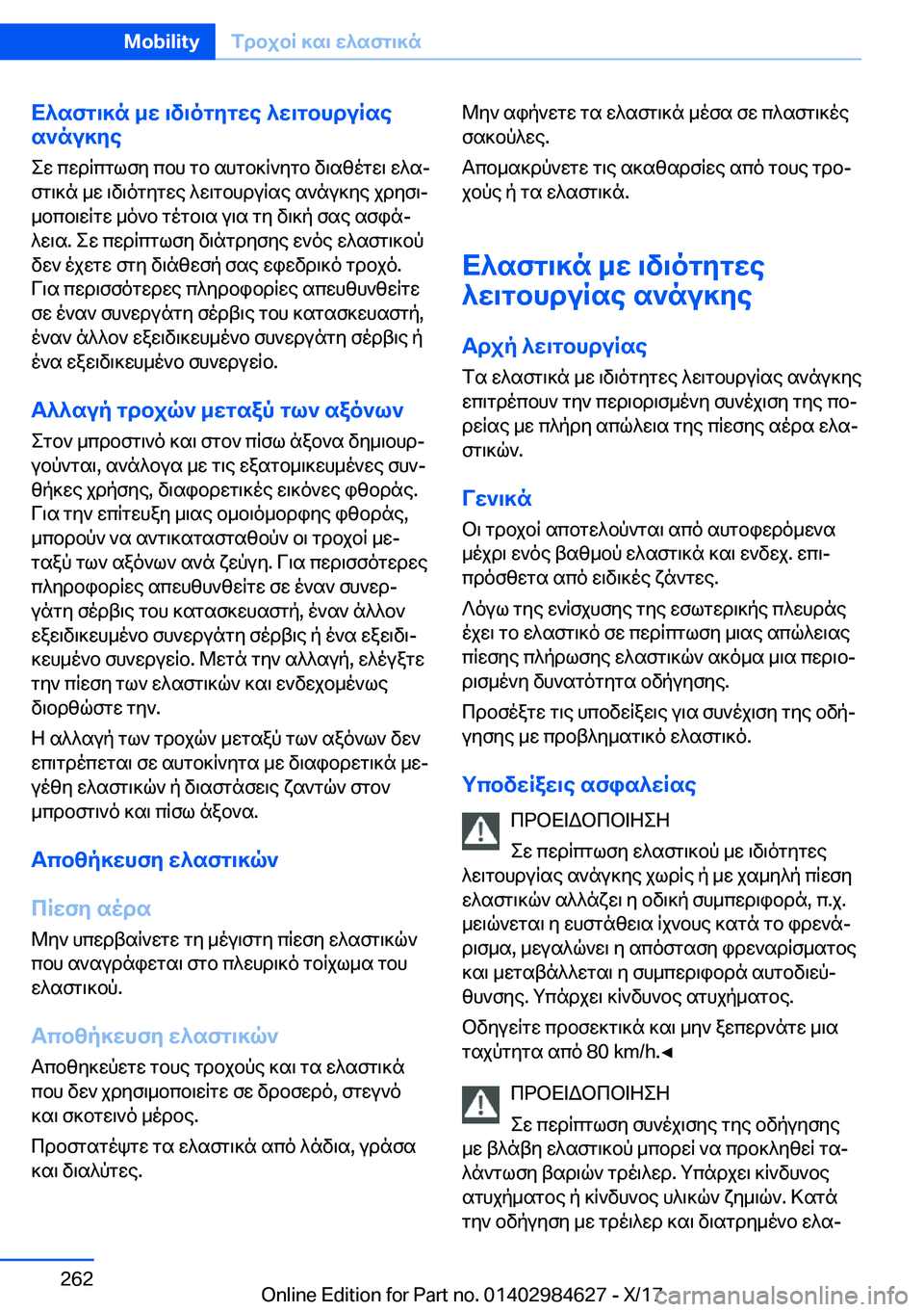 BMW 4 SERIES GRAN COUPE 2018  ΟΔΗΓΌΣ ΧΡΉΣΗΣ (in Greek) X^sfg\]n�_w�\v\ogygwe�^w\gbhduRse
s`nu]ye
 e w�  c w d R c g l f y�  c b h�  g b�  s h g b ] R ` y g b�  v \ s z o g w \�  w ^ sj  f g \ ] n�  _ w�  \ v \ o g 