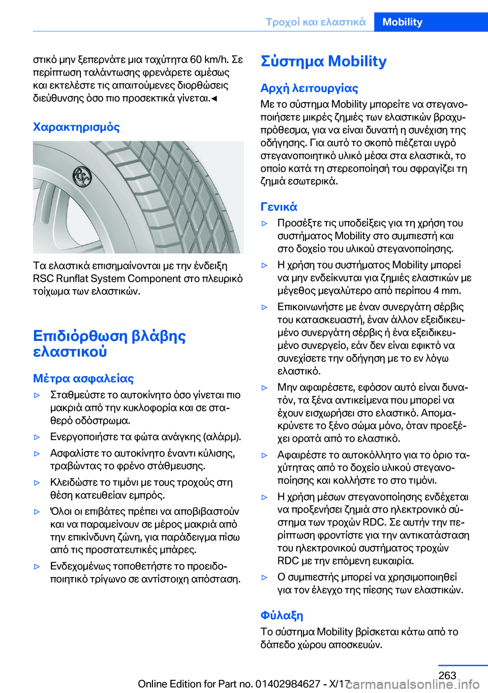 BMW 4 SERIES GRAN COUPE 2018  ΟΔΗΓΌΣ ΧΡΉΣΗΣ (in Greek)  f g \ ] o�  _ y `�  a w c w d ` n g w�  _ \ s�  g s j p g y g s� �6�0� �k�m�/�h�.�  e w c w d R c g l f y�  g s ^ n ` g l f y e�  i d w ` n d w g w�  s _ o f l e
 ] s \�  w ] g w ^ o f g w�  g \ e�  