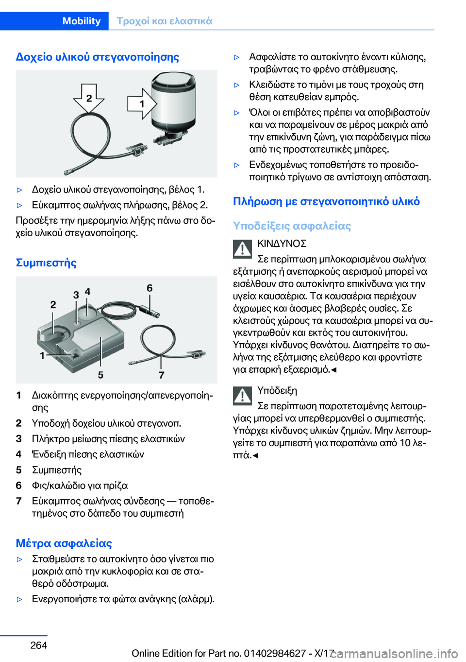 BMW 4 SERIES GRAN COUPE 2018  ΟΔΗΓΌΣ ΧΡΉΣΗΣ (in Greek) WbjwRb�h^\]bp�fgwus`bcbRyfye'y W b j w R b�  h ^ \ ] b p�  f g w u s ` b c b R y f y e�,�  t o ^ b e� �1�.'y X p ] s _ c g b e�  f l ^ p ` s e�  c ^ p d l f y e�,� 
