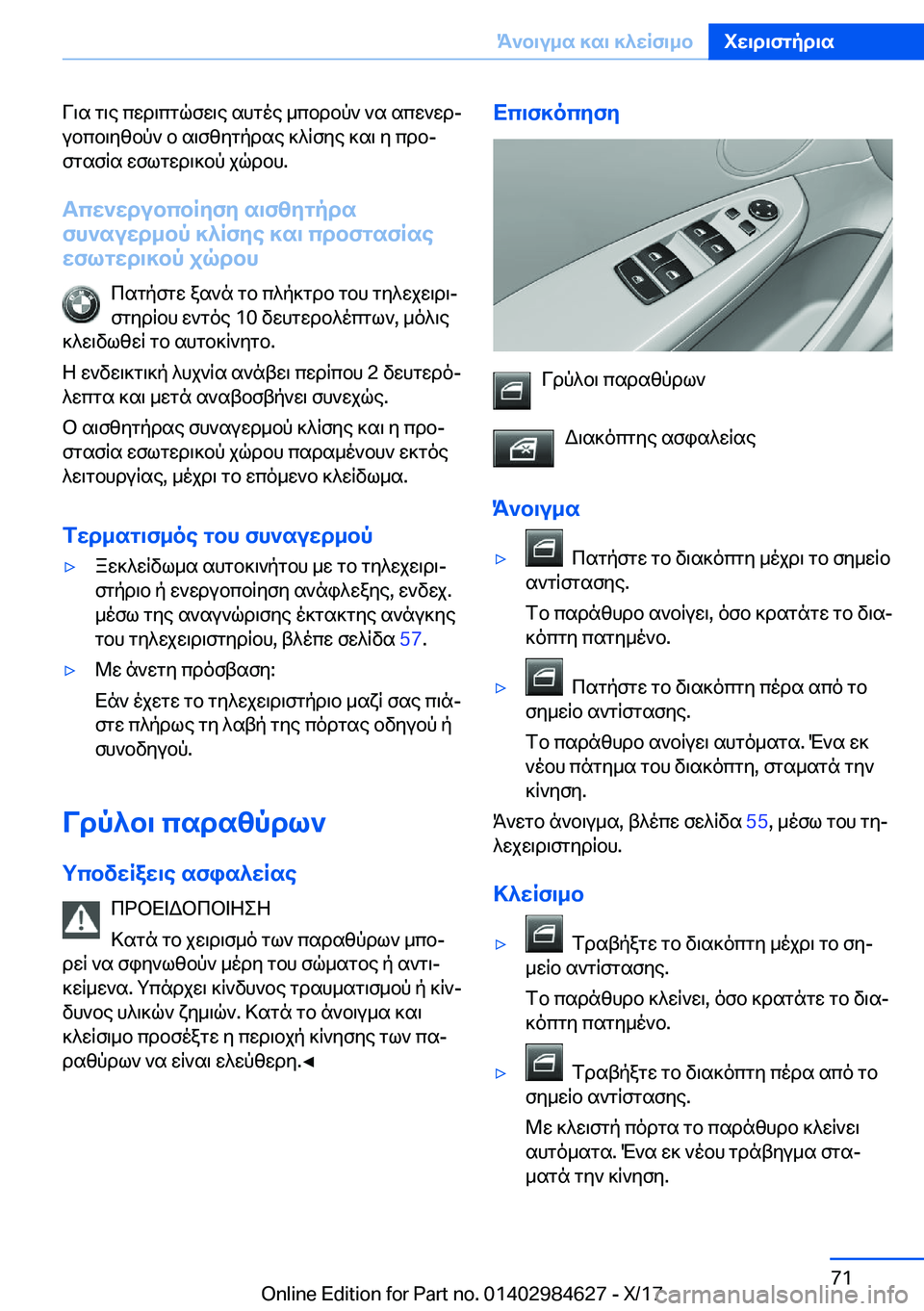 BMW 4 SERIES GRAN COUPE 2018  ΟΔΗΓΌΣ ΧΡΉΣΗΣ (in Greek)  V \ s�  g \ e�  c w d \ c g q f w \ e�  s h g o e�  _ c b d b p `�  ` s�  s c w ` w dj
 u b c b \ y z b p `�  b�  s \ f z y g p d s e�  ] ^ R f y e�  ] s \�  y�  c d bj
 f g s f R s�  w f l g w d \