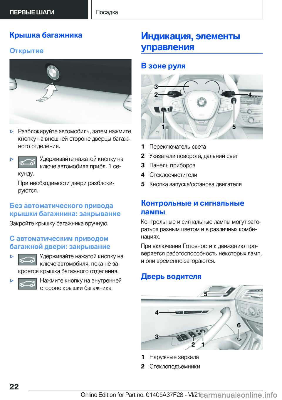 BMW 5 SERIES 2022  Руково 