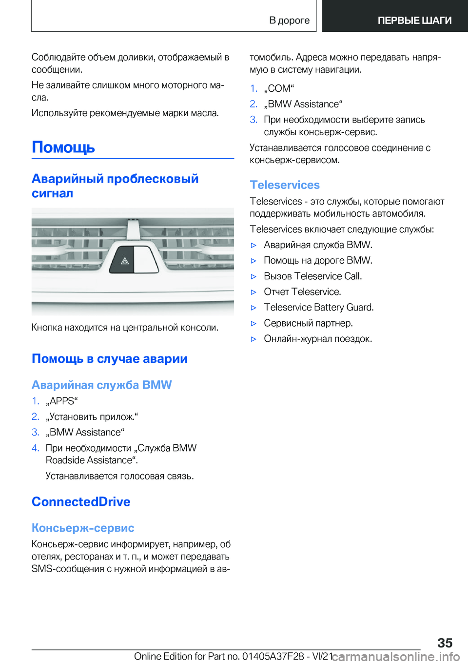 BMW 5 SERIES 2022  Руково  