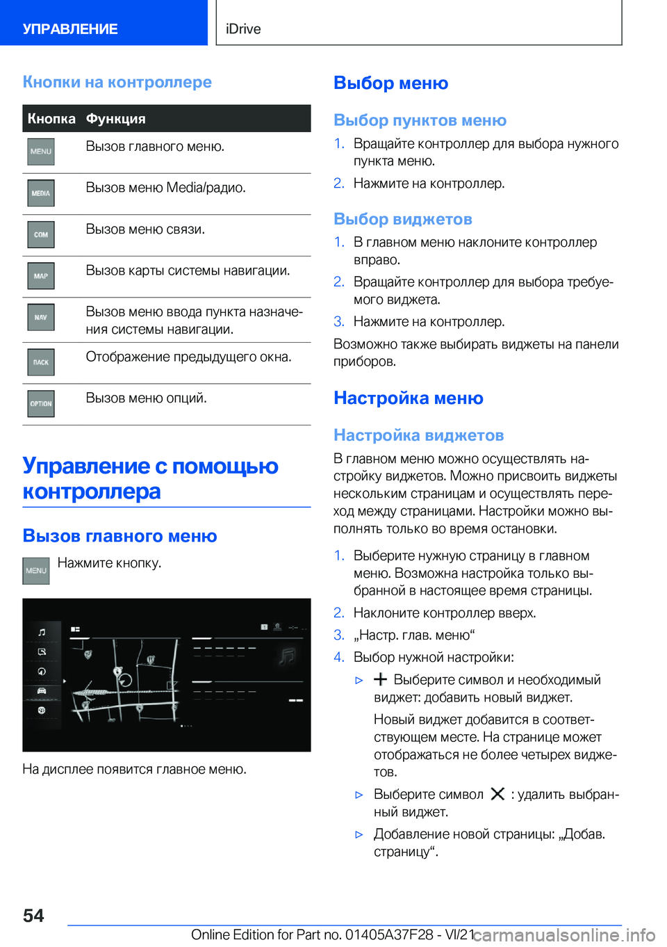 BMW 5 SERIES 2022  Руково 