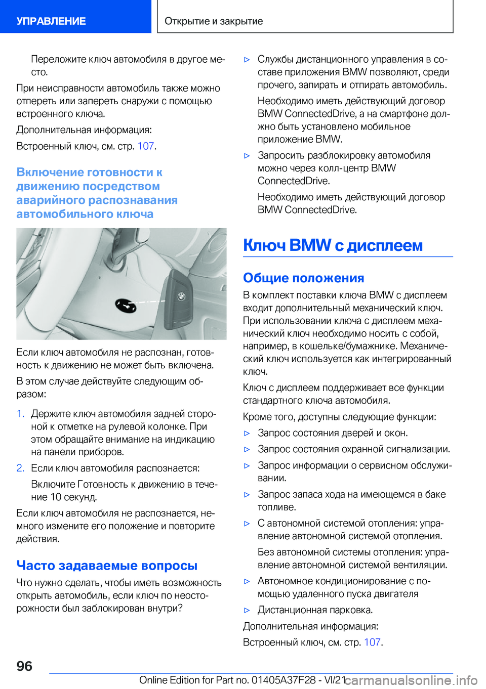 BMW 5 SERIES 2022  Руково  