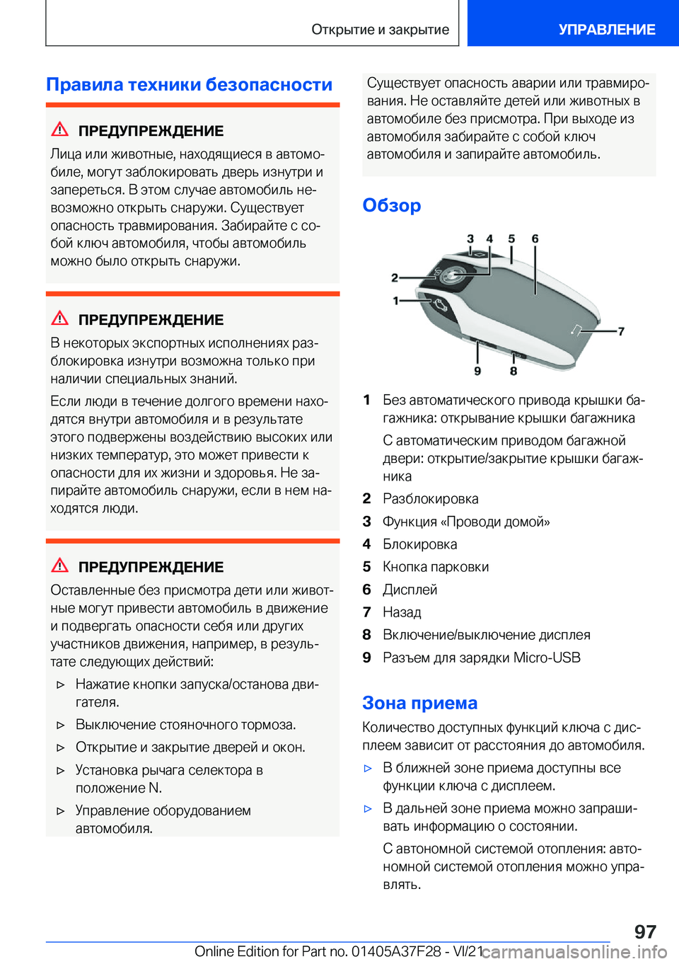 BMW 5 SERIES 2022  Руково 