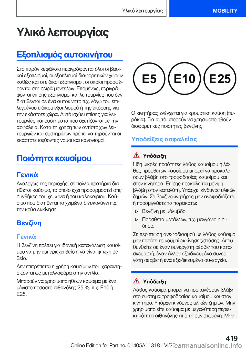 BMW 5 SERIES 2021  ΟΔΗΓΌΣ ΧΡΉΣΗΣ (in Greek) g^\]o�^w\gbhduRseXabc^\f_oe�shgb]\`pgbh
egb�csdo`�]win^s\b�cwd\udnib`gs\�o^b\�b\�tsf\j
]bR�wabc^\f_bR