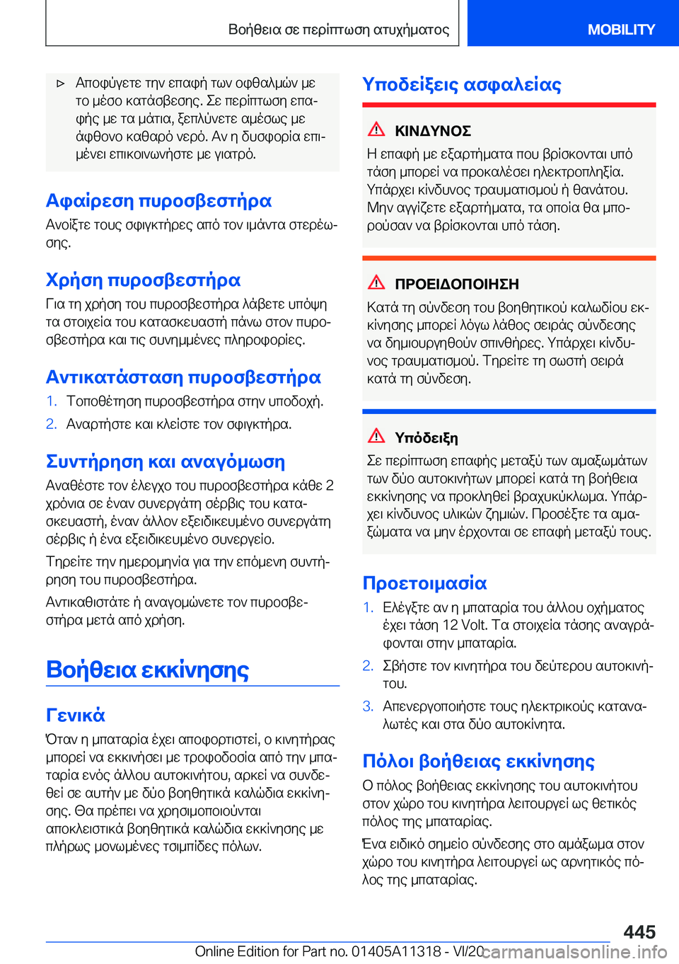 BMW 5 SERIES 2021  ΟΔΗΓΌΣ ΧΡΉΣΗΣ (in Greek) 'xTcbipuwgw�gy`�wcsip�gl`�bizs^_q`�_wgb�_ofb�]sgnftwfye�.�ew�cwdRcglfy�wcsj ipe�_w�gs�_ng\s�,�awc^p`w