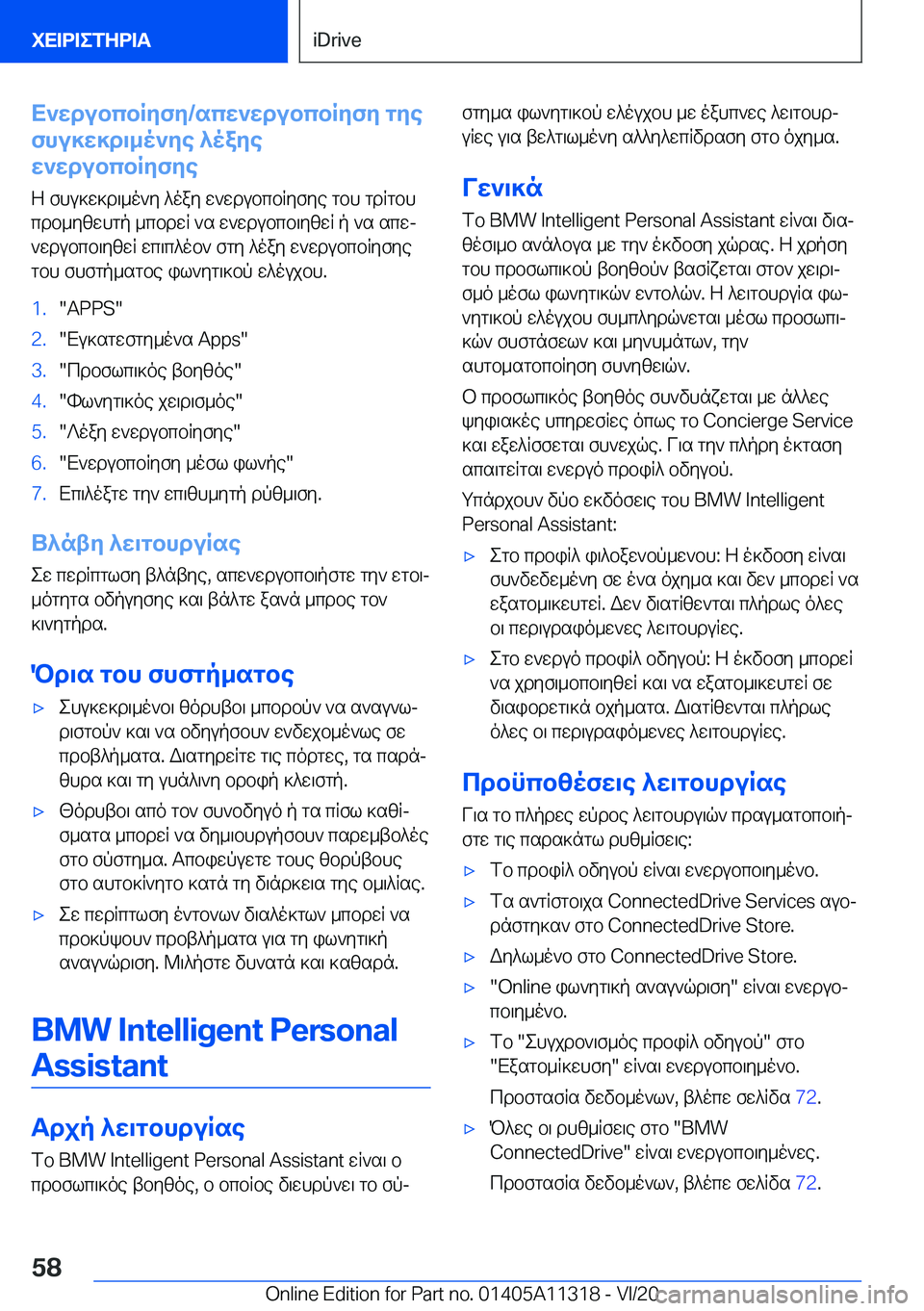 BMW 5 SERIES 2021  ΟΔΗΓΌΣ ΧΡΉΣΗΣ (in Greek) X`wdubcbRyfy�/scw`wdubcbRyfy�gye
fhu]w]d\_o`ye�^oaye
w`wdubcbRyfye
Z�fhu]w]d\_o`y�^oay�w`wdubcbRyfye�g