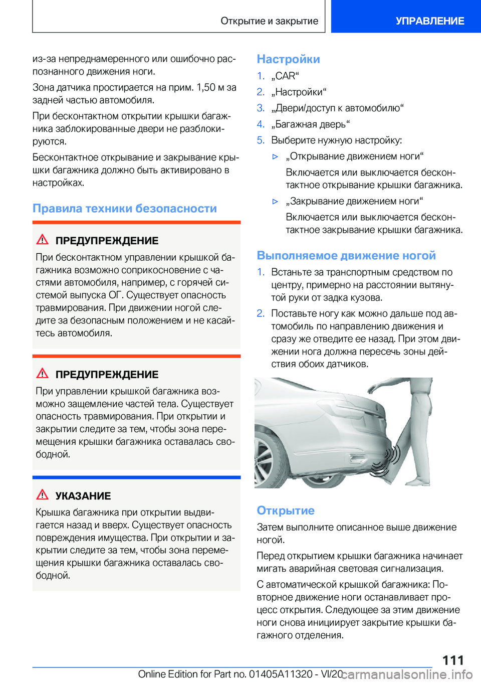 BMW 5 SERIES 2021  Руково  