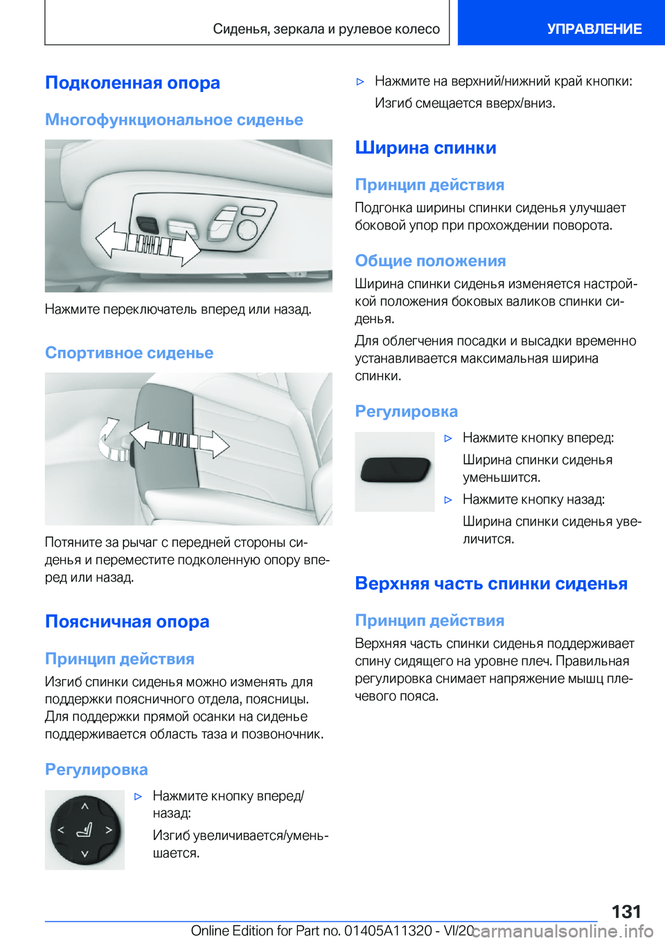 BMW 5 SERIES 2021  Руково 