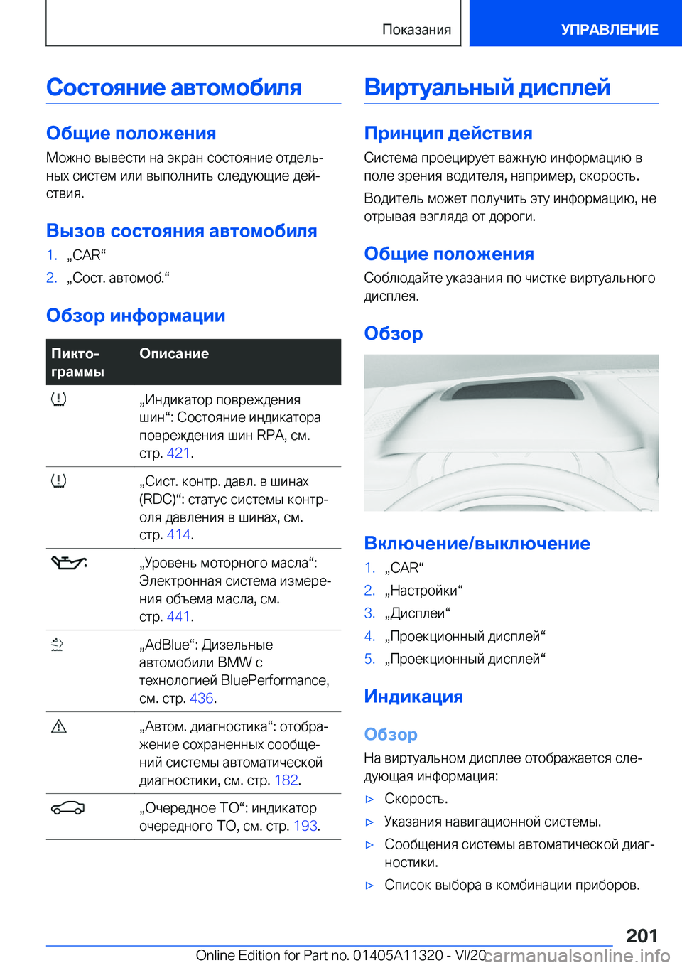 BMW 5 SERIES 2021  Руково 
