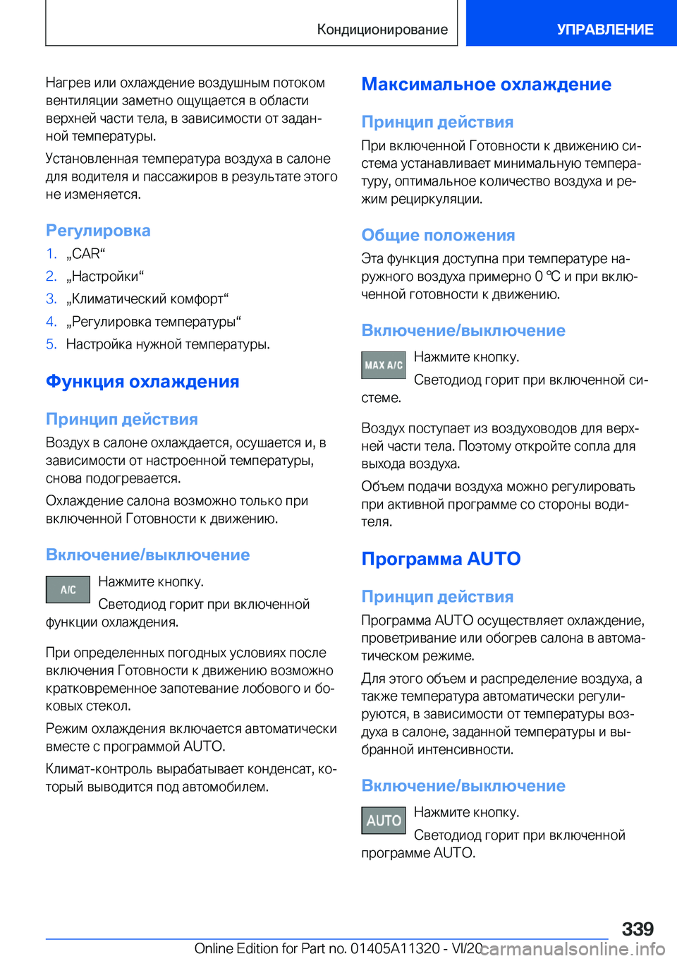 BMW 5 SERIES 2021  Руково  
