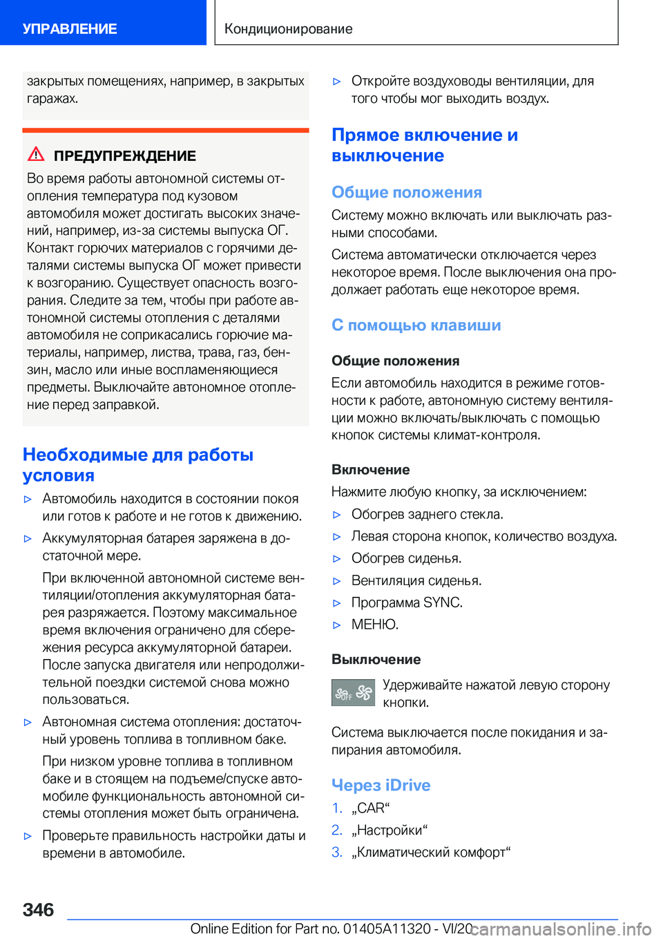 BMW 5 SERIES 2021  Руково  