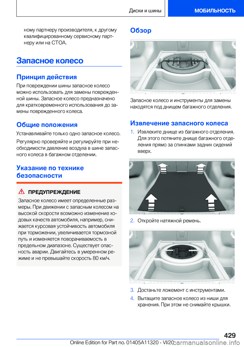 BMW 5 SERIES 2021  Руково  