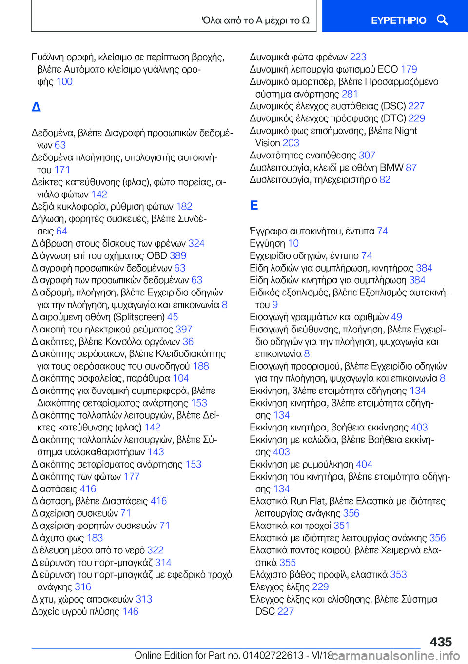 BMW 5 SERIES 2019  ΟΔΗΓΌΣ ΧΡΉΣΗΣ (in Greek) Vhn^\`y�bdbip�,�]^wRf\_b�fw�cwdRcglfy�tdbjpe�,t^ocw�Thgo_sgb�]^wRf\_b�uhn^\`ye�bdbj
ipe� �1�0�0�
W Wwvb_o`s