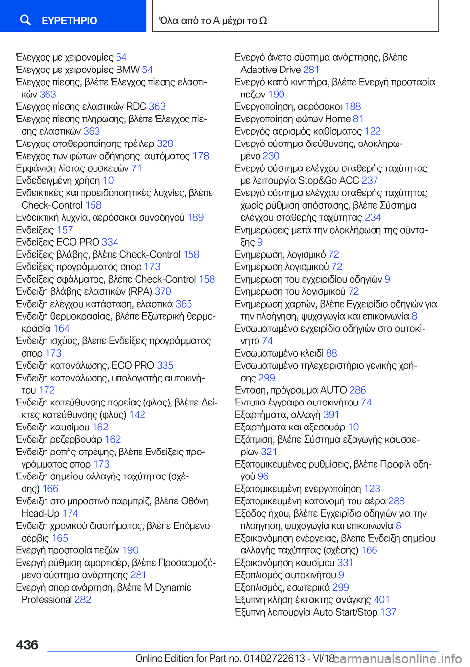 BMW 5 SERIES 2019  ΟΔΗΓΌΣ ΧΡΉΣΗΣ (in Greek) M^wujbe�_w�jw\db`b_Rwe��5�4�
M^wujbe�_w�jw\db`b_Rwe��B�M�W� �5�4�
M^wujbe�cRwfye�,�t^ocw�M^wujbe�cRwfye�w^sfg