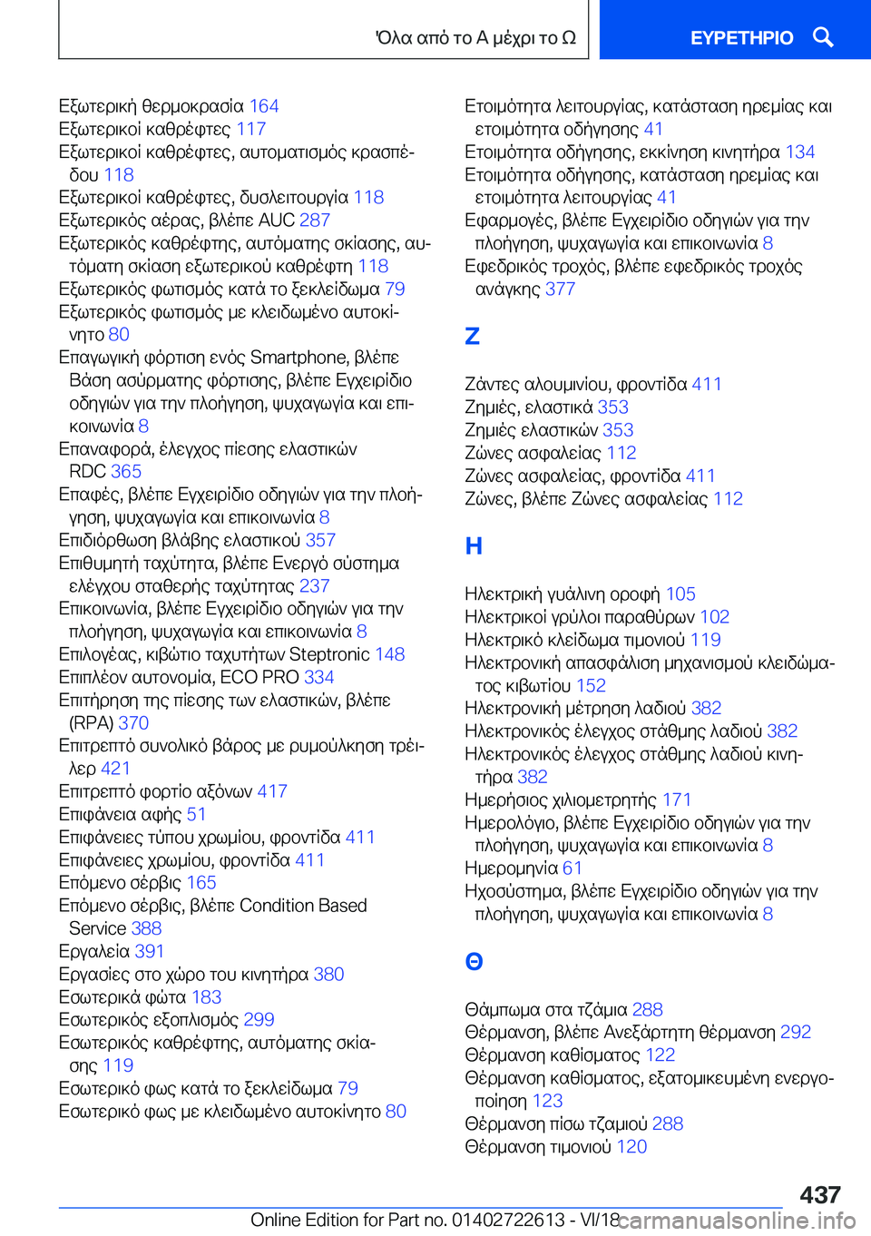 BMW 5 SERIES 2019  ΟΔΗΓΌΣ ΧΡΉΣΗΣ (in Greek) Xalgwd\]p�zwd_b]dsfRs��1�6�4�
Xalgwd\]bR�]szdoigwe� �1�1�7�
Xalgwd\]bR�]szdoigwe�,�shgb_sg\f_oe�]dsfcoj vbh� �