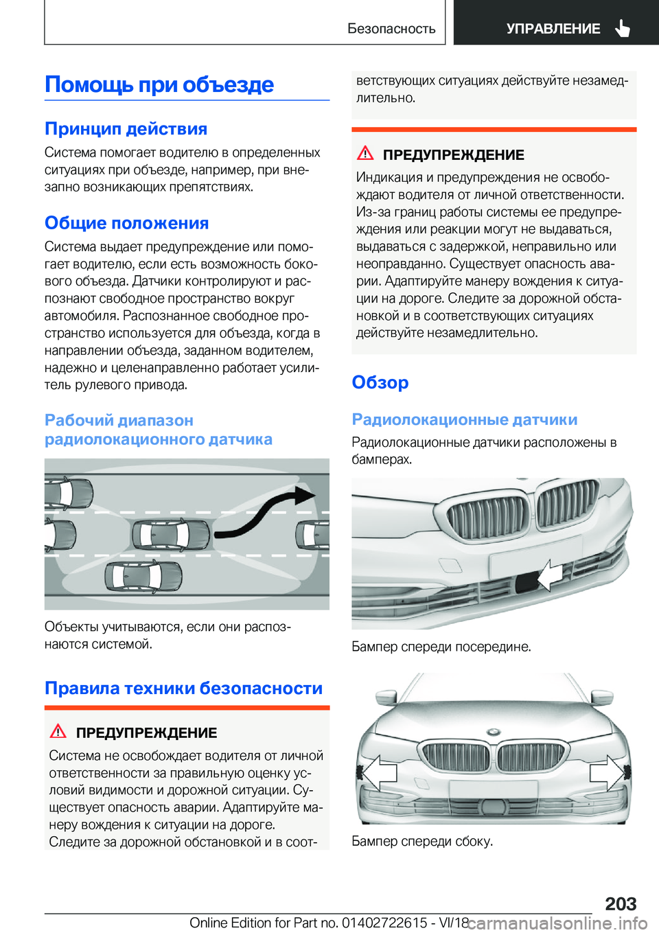 BMW 5 SERIES 2019  Руково 