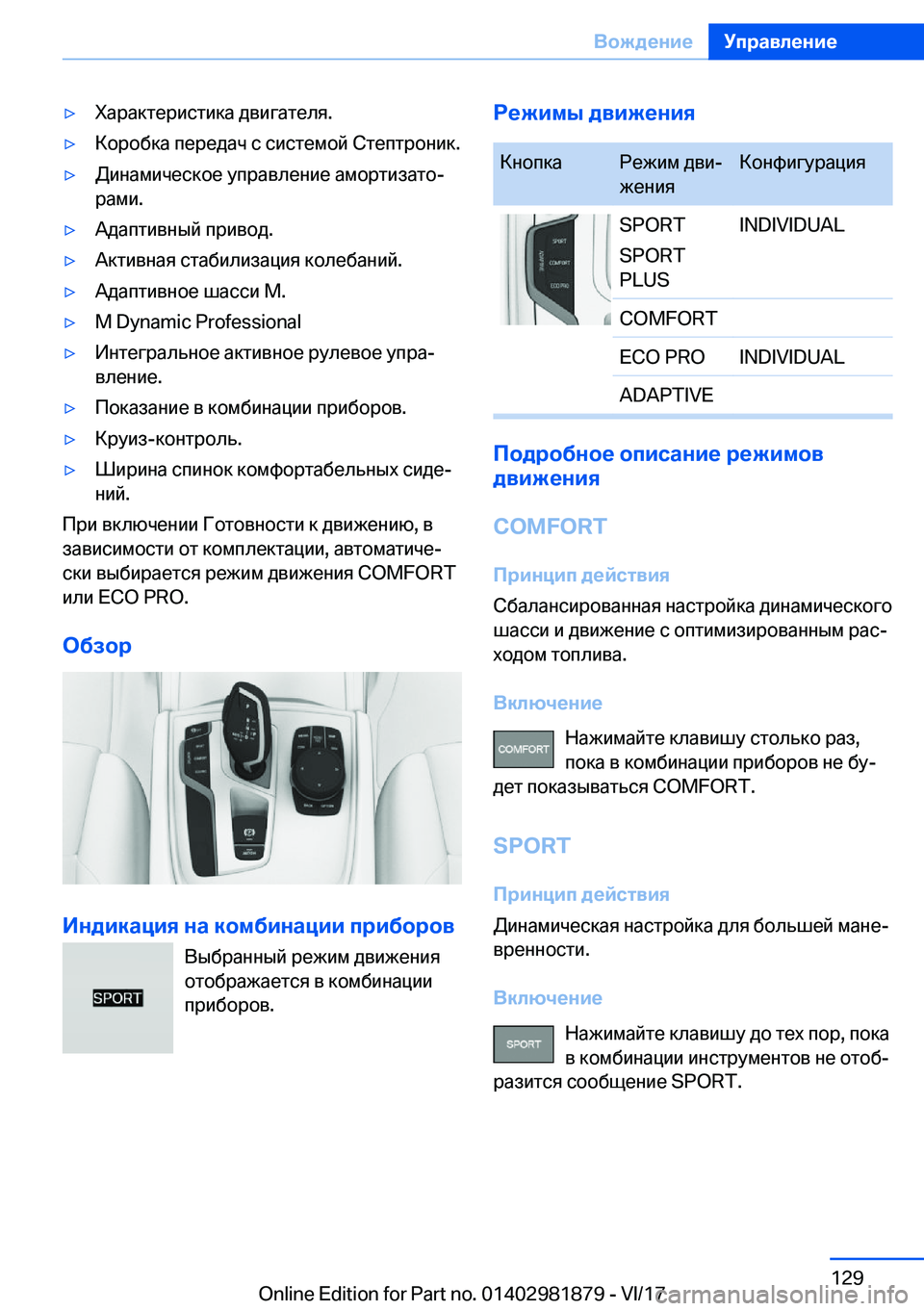 BMW 5 SERIES 2018  Руково 'y 