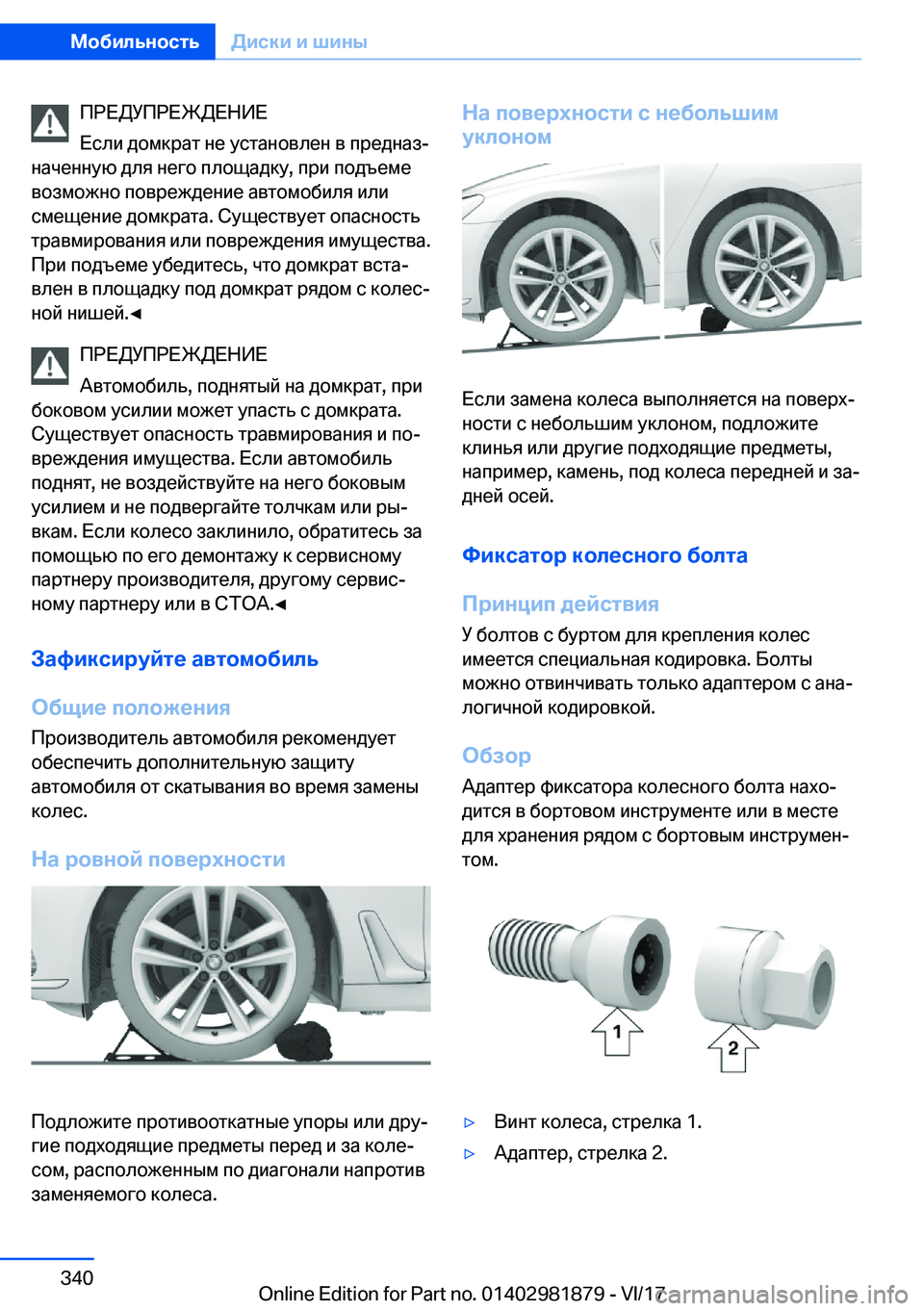BMW 5 SERIES 2018  Руково  