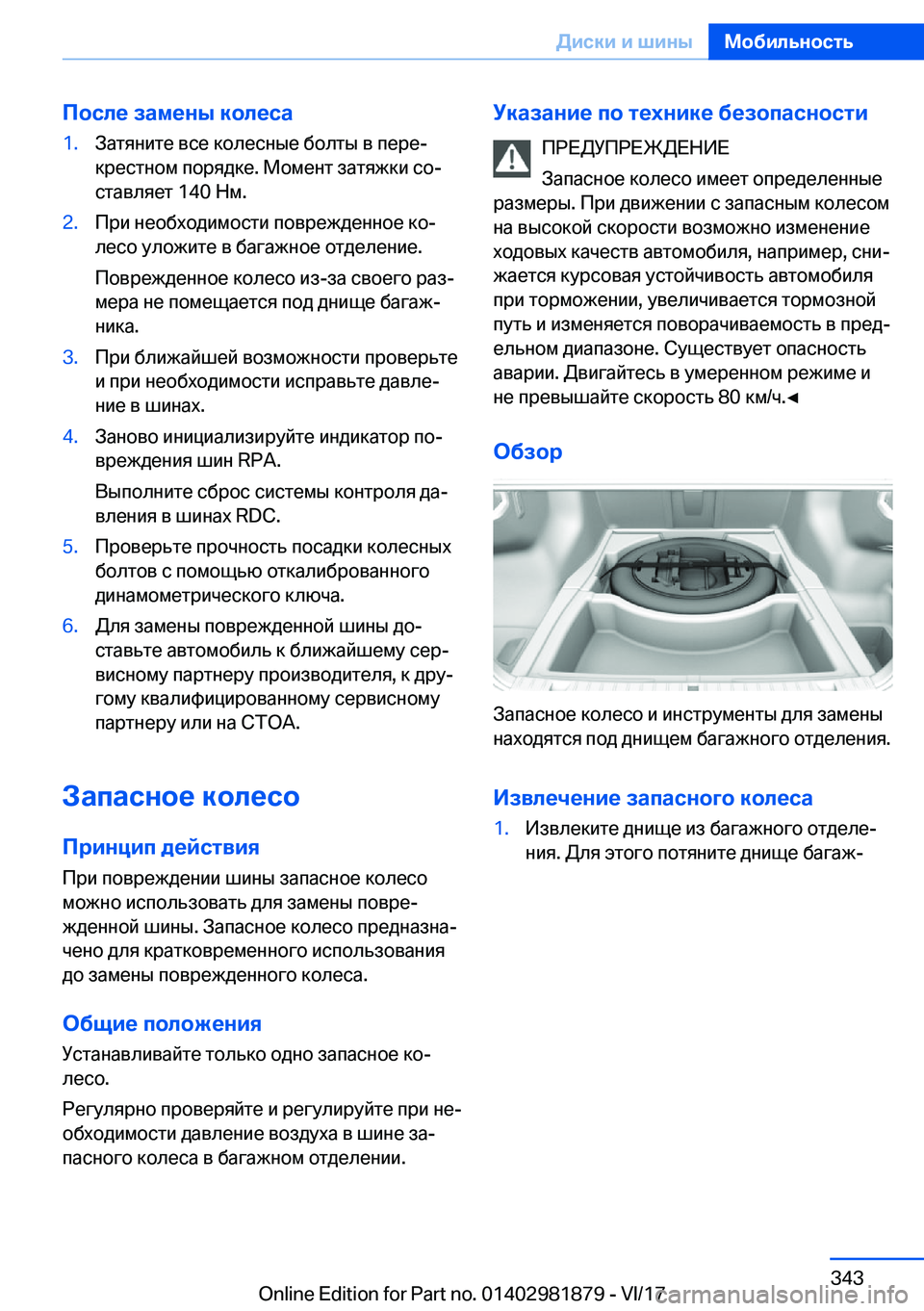 BMW 5 SERIES 2018  Руково 