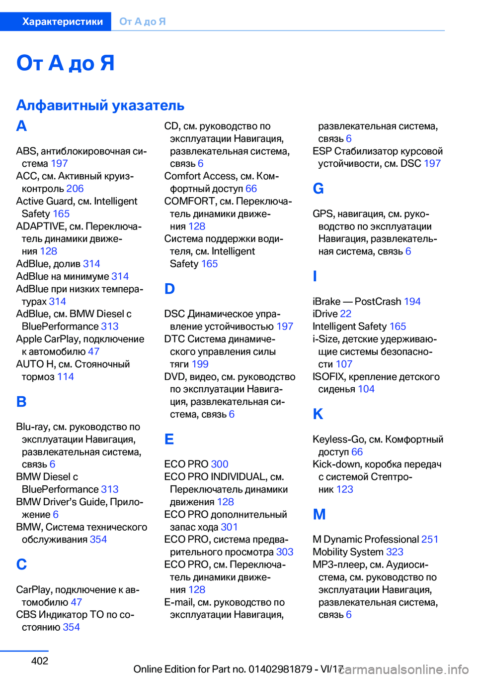 BMW 5 SERIES 2018  Руково 