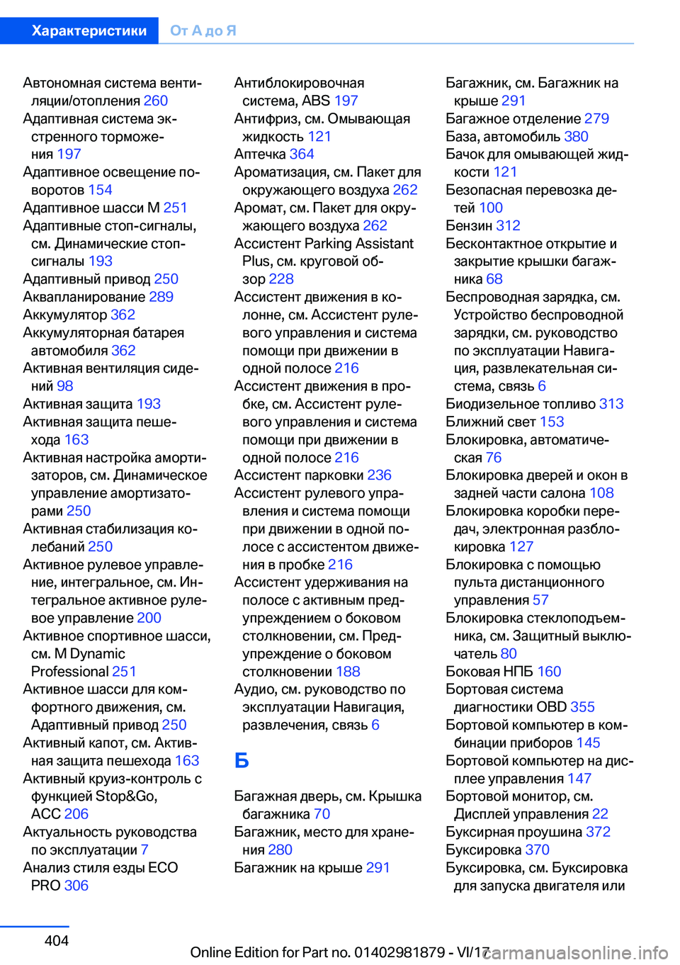 BMW 5 SERIES 2018  Руково  