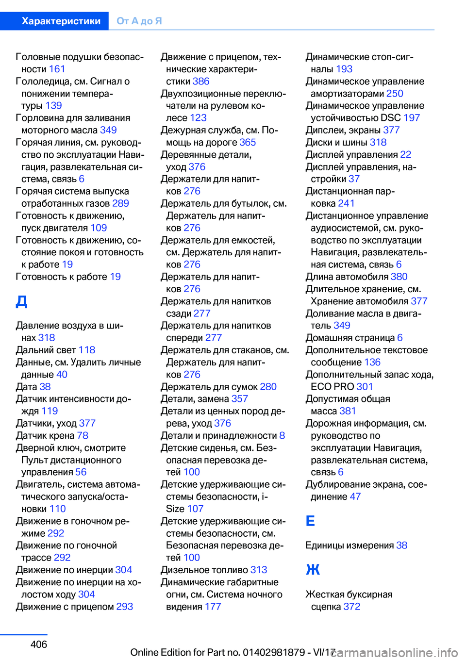 BMW 5 SERIES 2018  Руково  