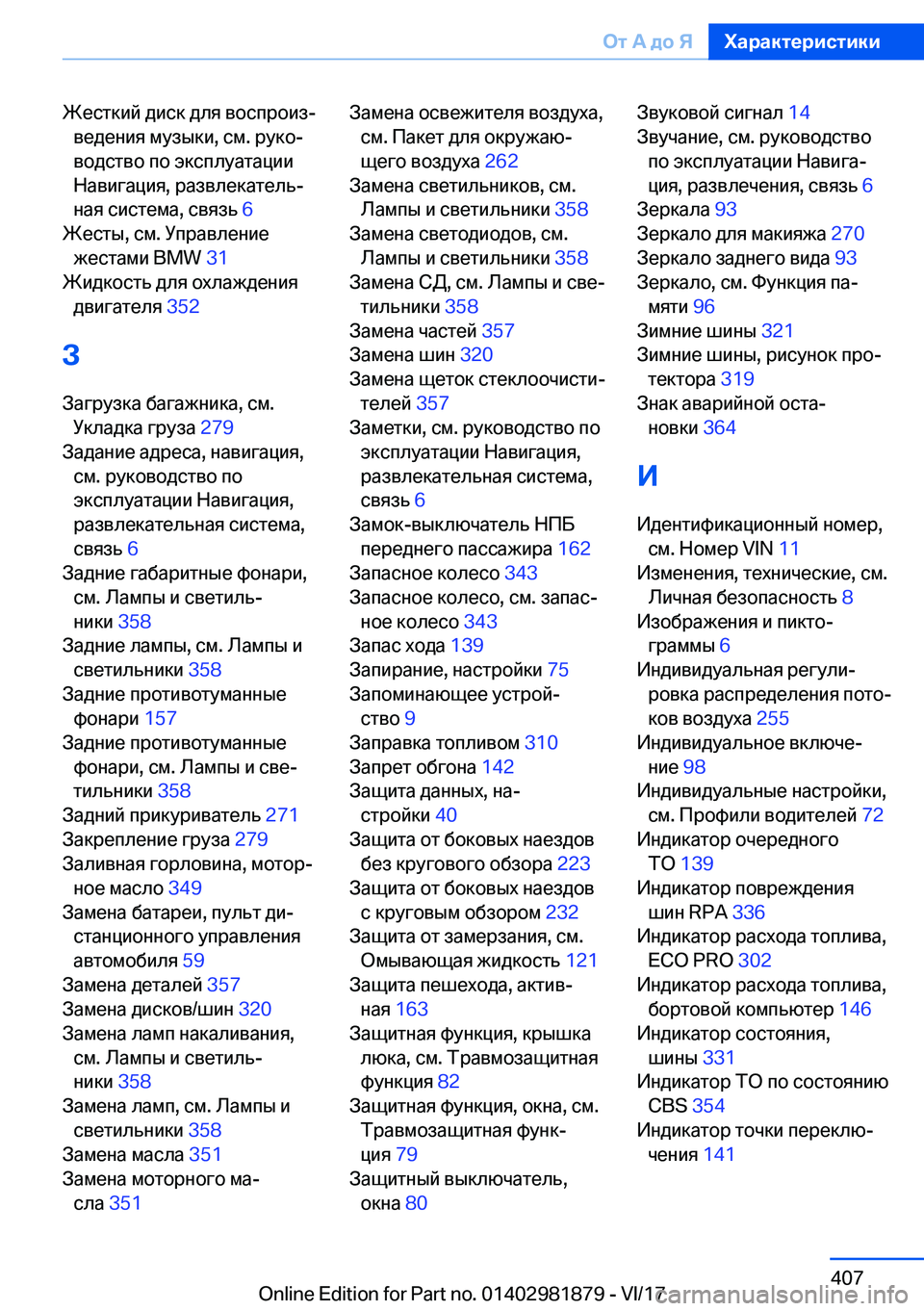 BMW 5 SERIES 2018  Руково  