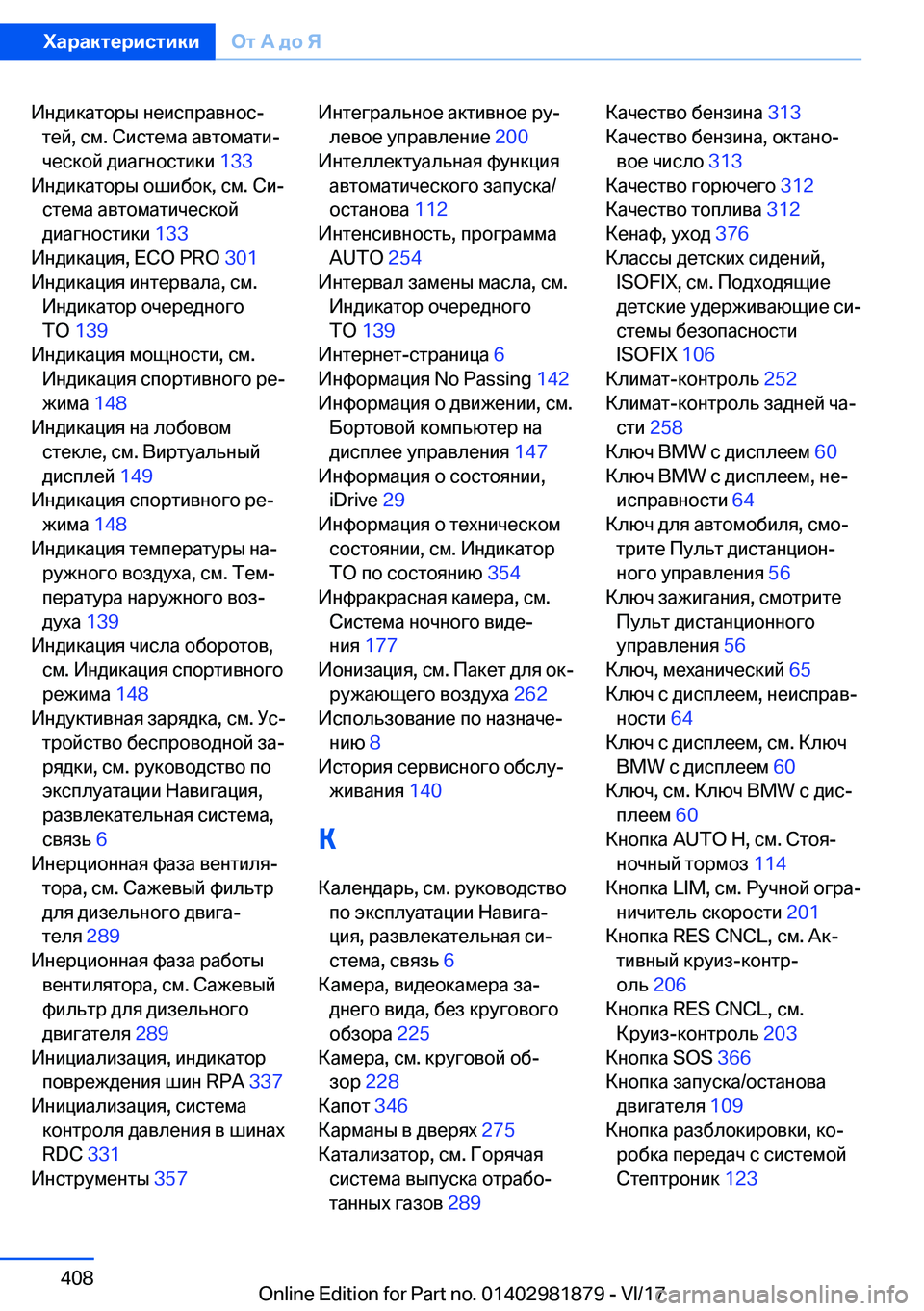 BMW 5 SERIES 2018  Руково  