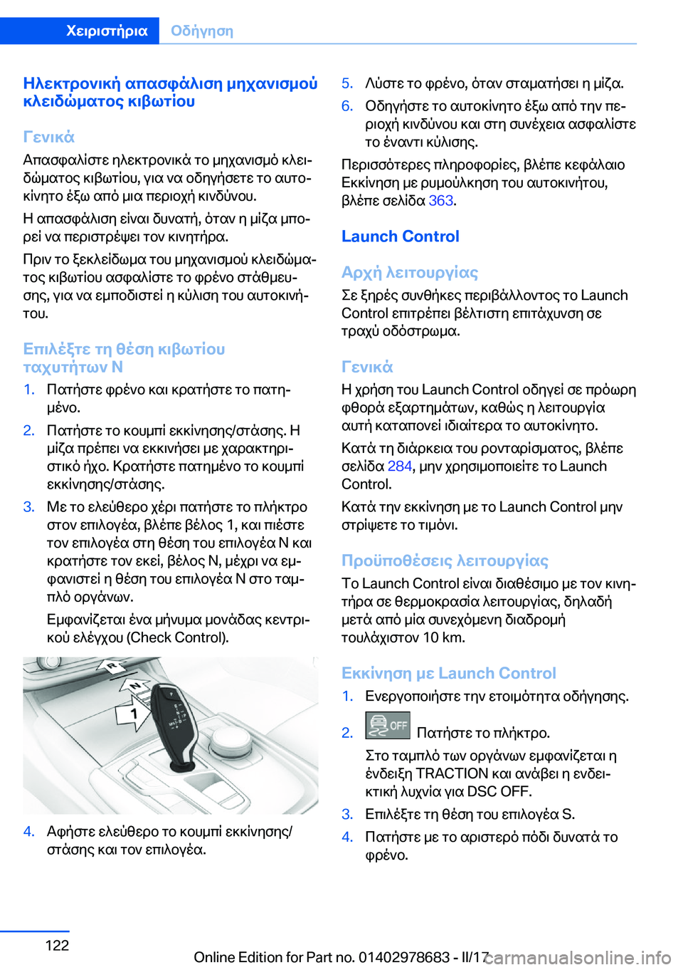 BMW 5 SERIES 2017  ΟΔΗΓΌΣ ΧΡΉΣΗΣ (in Greek) ;^w]gdb`\]p�scsfin^\fy�_yjs`\f_bp
]^w\vq_sgbe�]\tlgRbh
Vw`\]n
 T c s f i s ^ q f g w�  y ^ w ] g d b ` \ ] n�  g b�  _ y j s ` \ f _ o�  ] ^ 