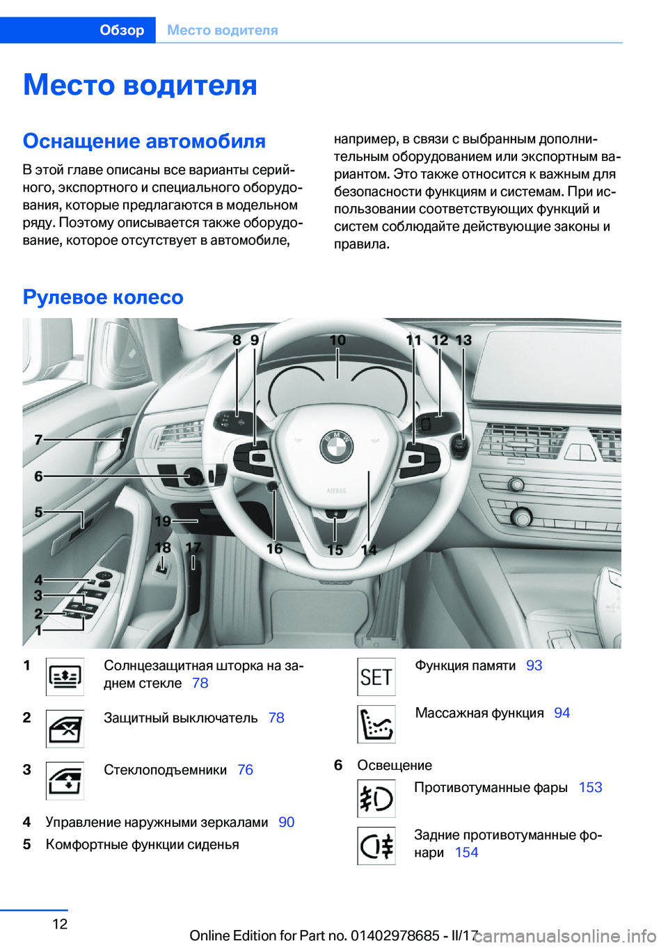 BMW 5 SERIES 2017  Руково 