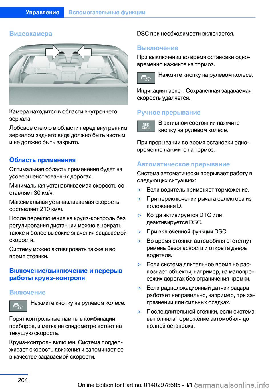 BMW 5 SERIES 2017  Руково 