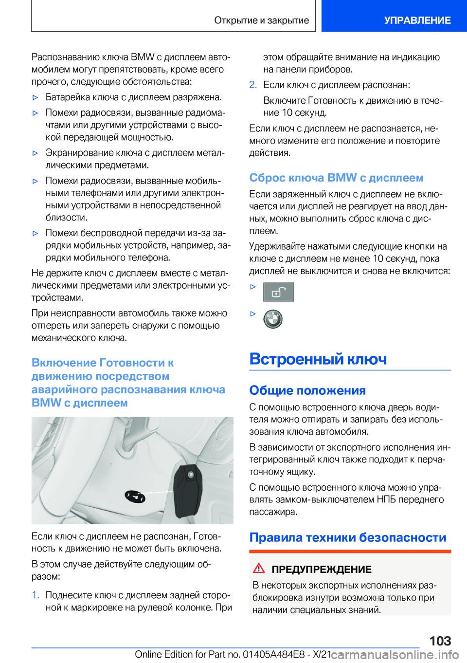 BMW 7 SERIES 2022  Руково  