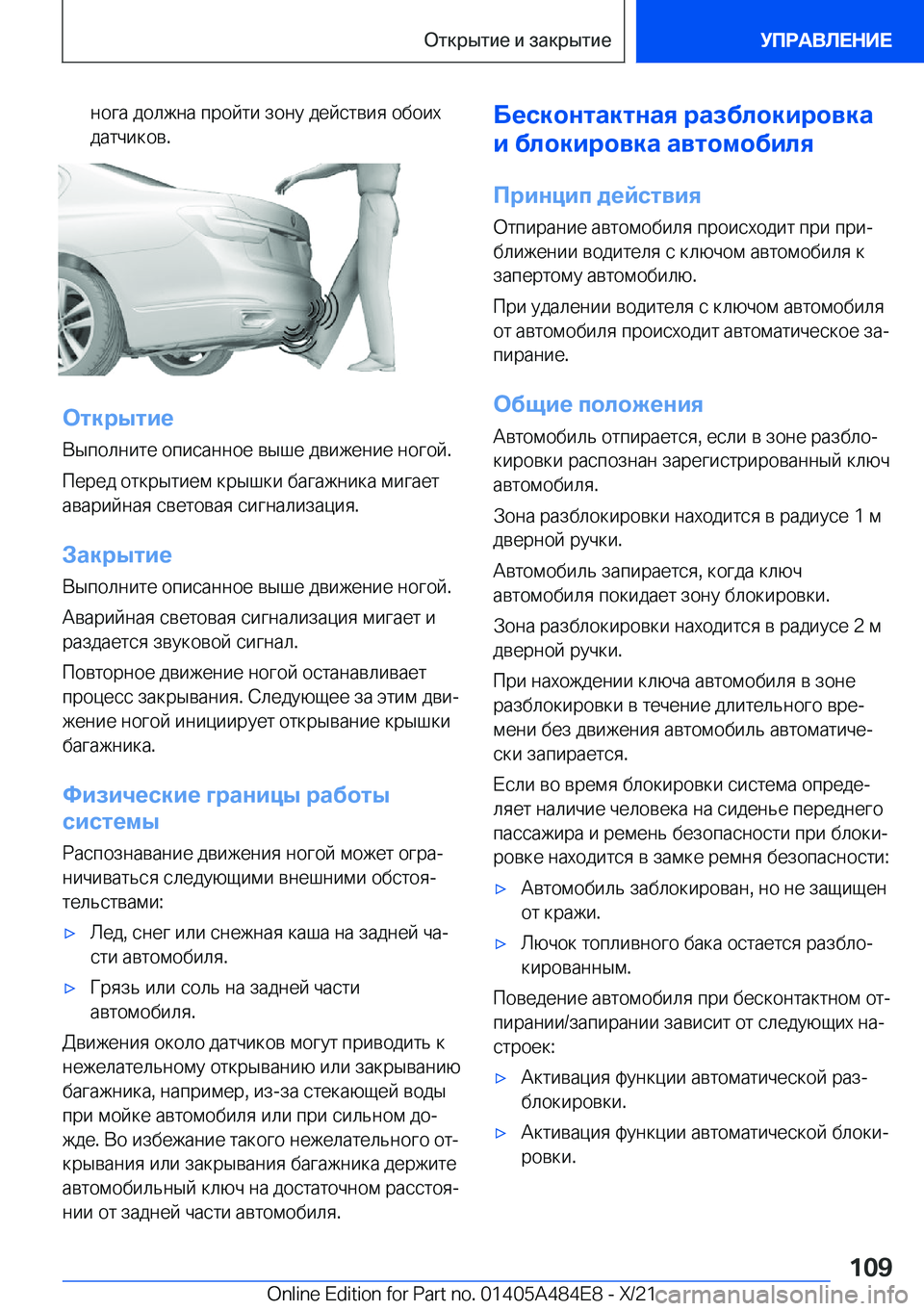 BMW 7 SERIES 2022  Руково  