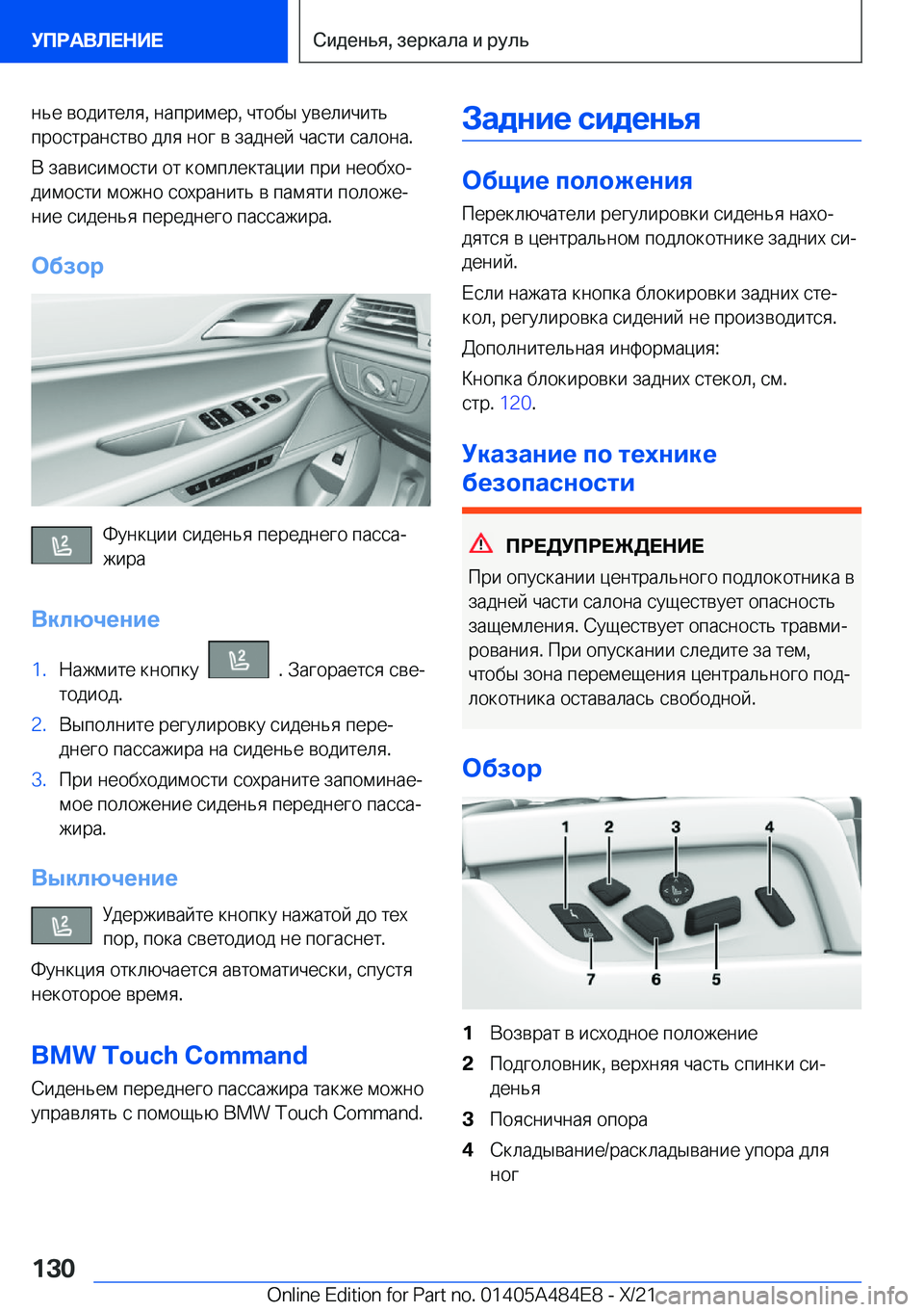 BMW 7 SERIES 2022  Руково  