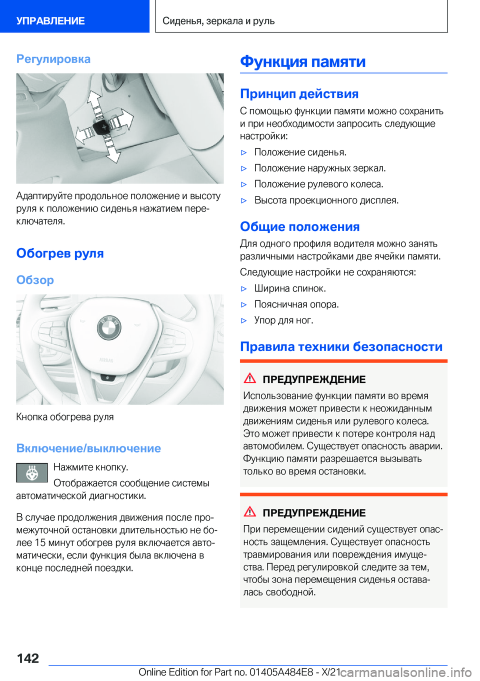 BMW 7 SERIES 2022  Руково 