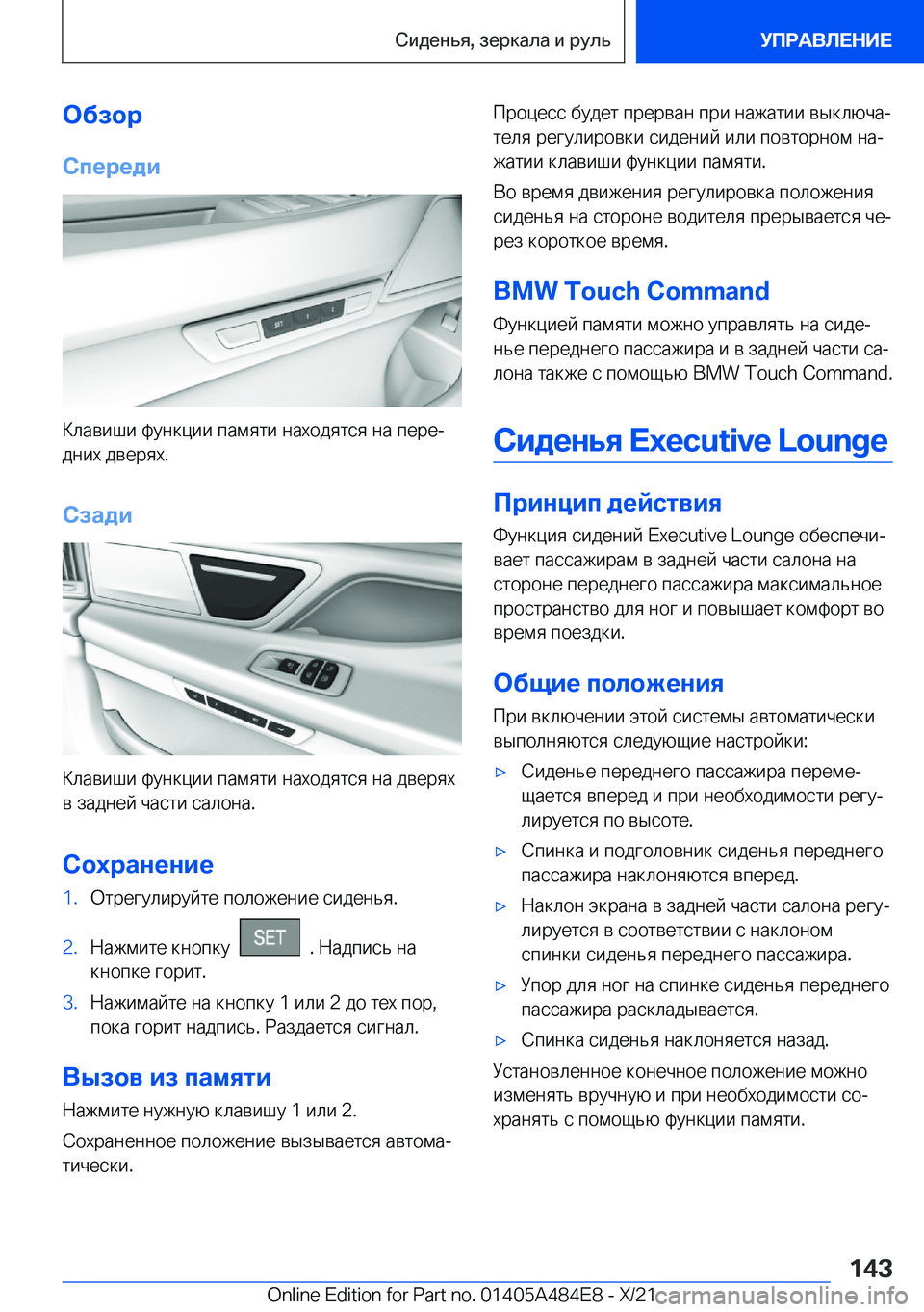 BMW 7 SERIES 2022  Руково 