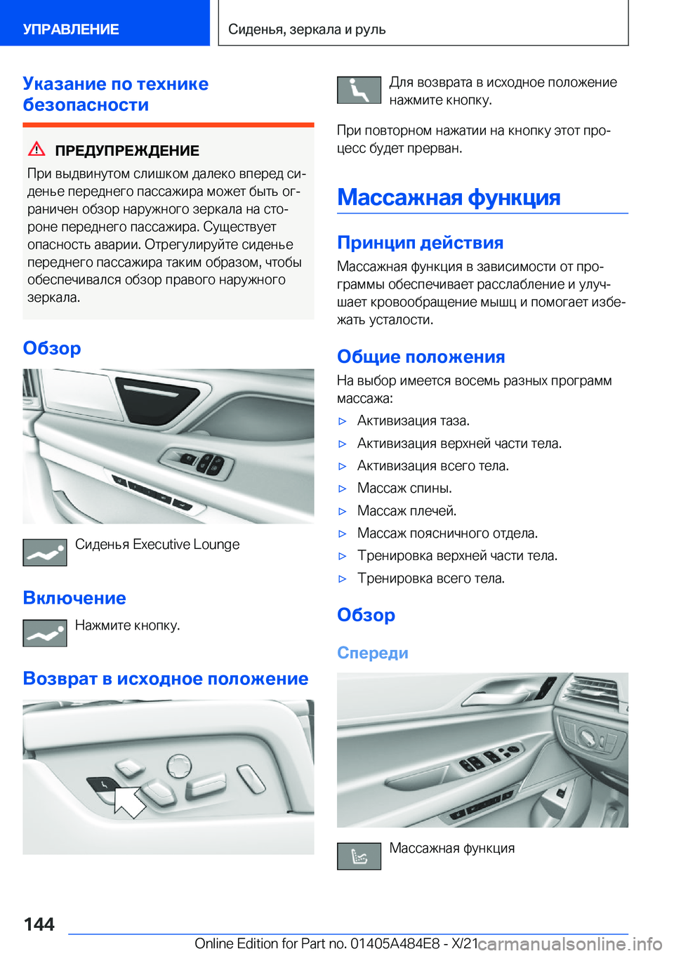 BMW 7 SERIES 2022  Руково 