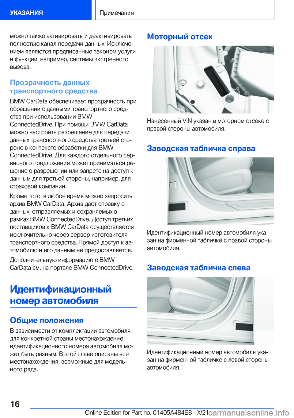 BMW 7 SERIES 2022  Руково  