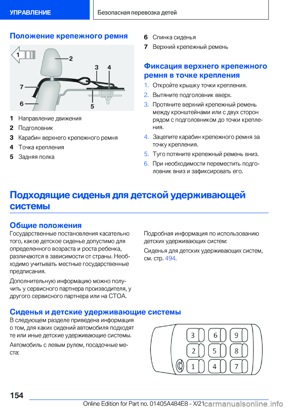 BMW 7 SERIES 2022  Руково 