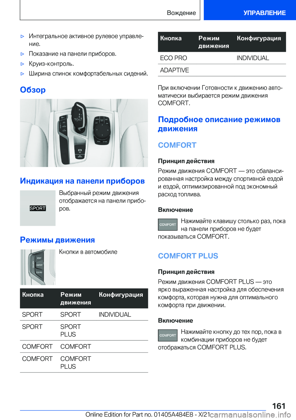 BMW 7 SERIES 2022  Руково 'x 